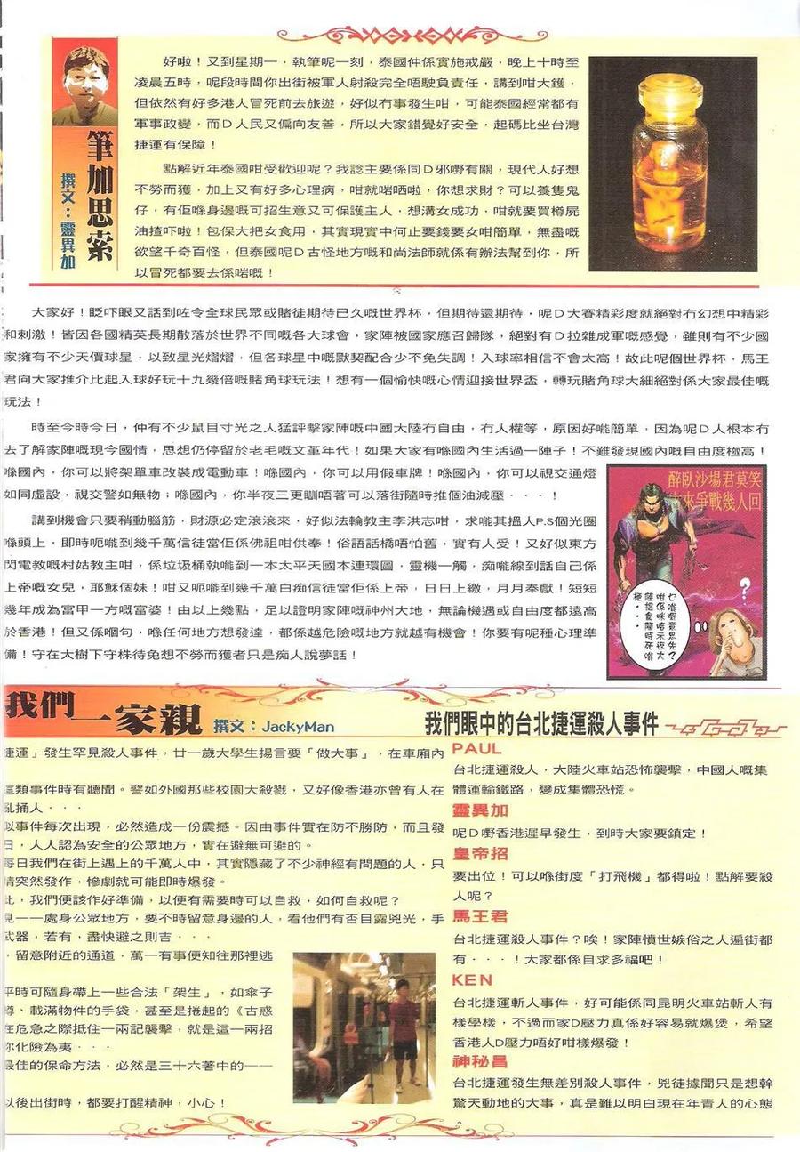 古惑仔 第1716回 世纪大讲数II 第32页