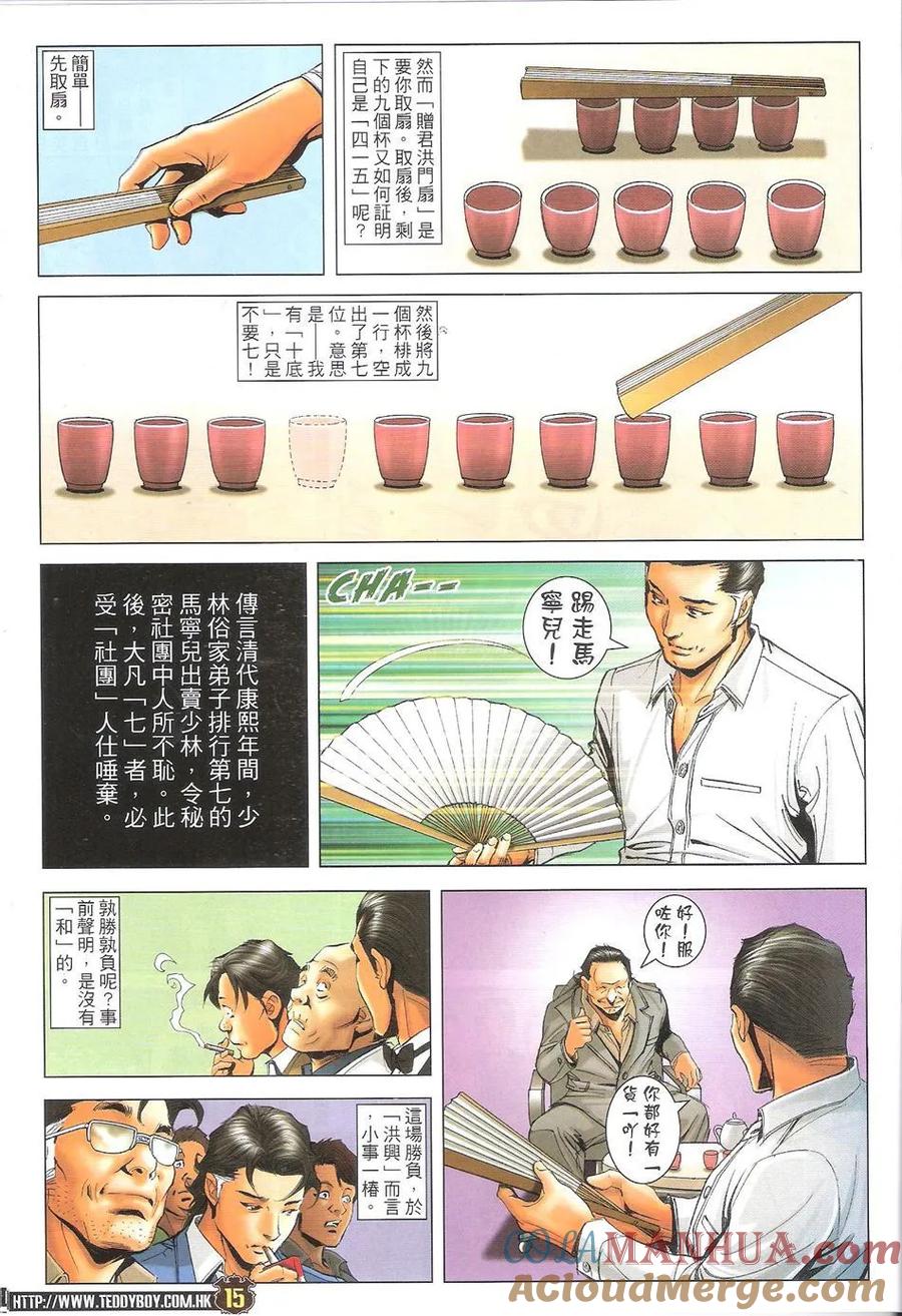 古惑仔 第1716回 世纪大讲数II 第13页