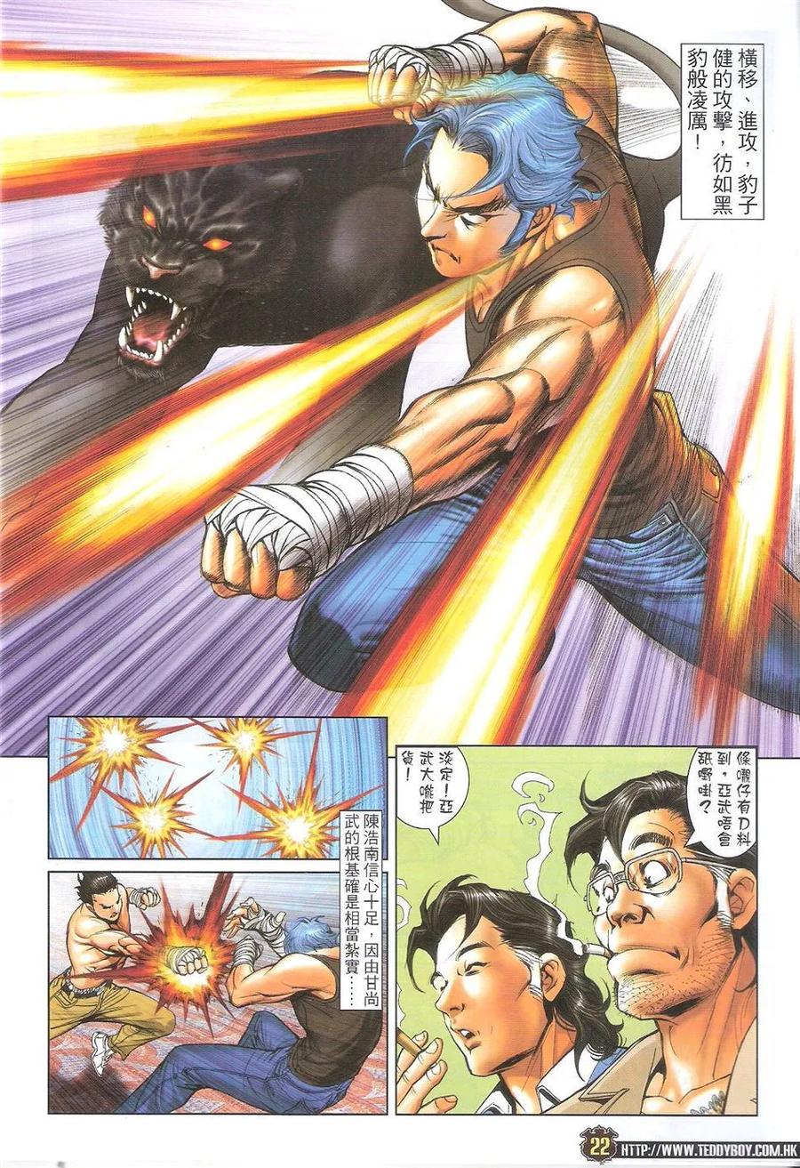 古惑仔 第1716回 世纪大讲数II 第20页