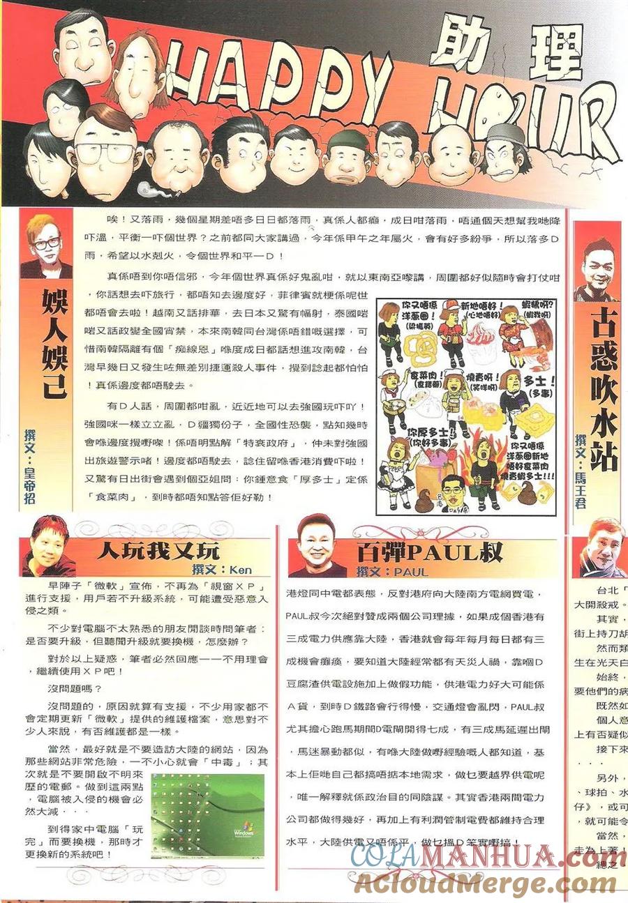 古惑仔 第1716回 世纪大讲数II 第33页