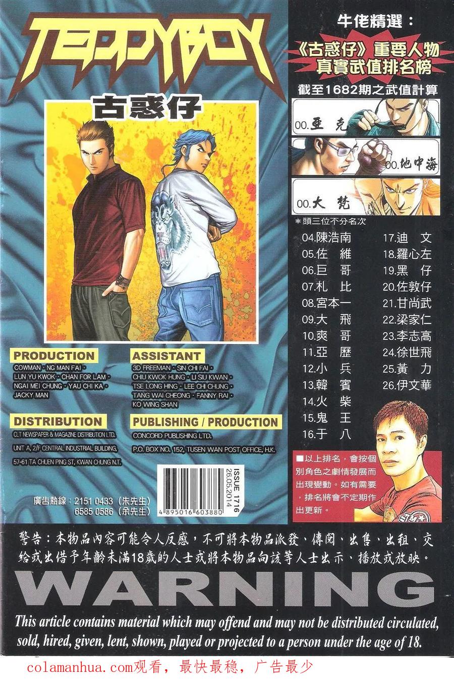 古惑仔 第1716回 世纪大讲数II 第34页