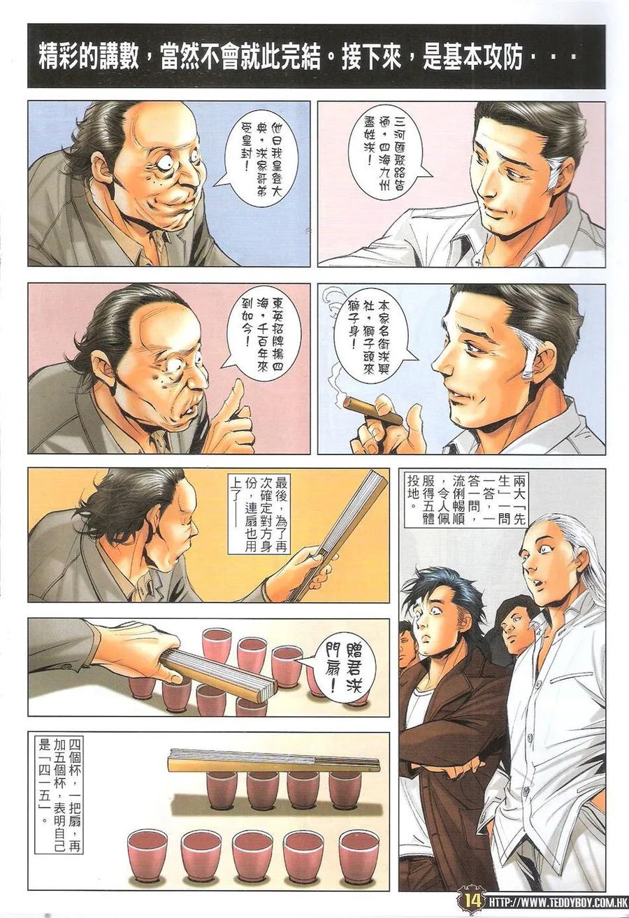古惑仔 第1716回 世纪大讲数II 第12页