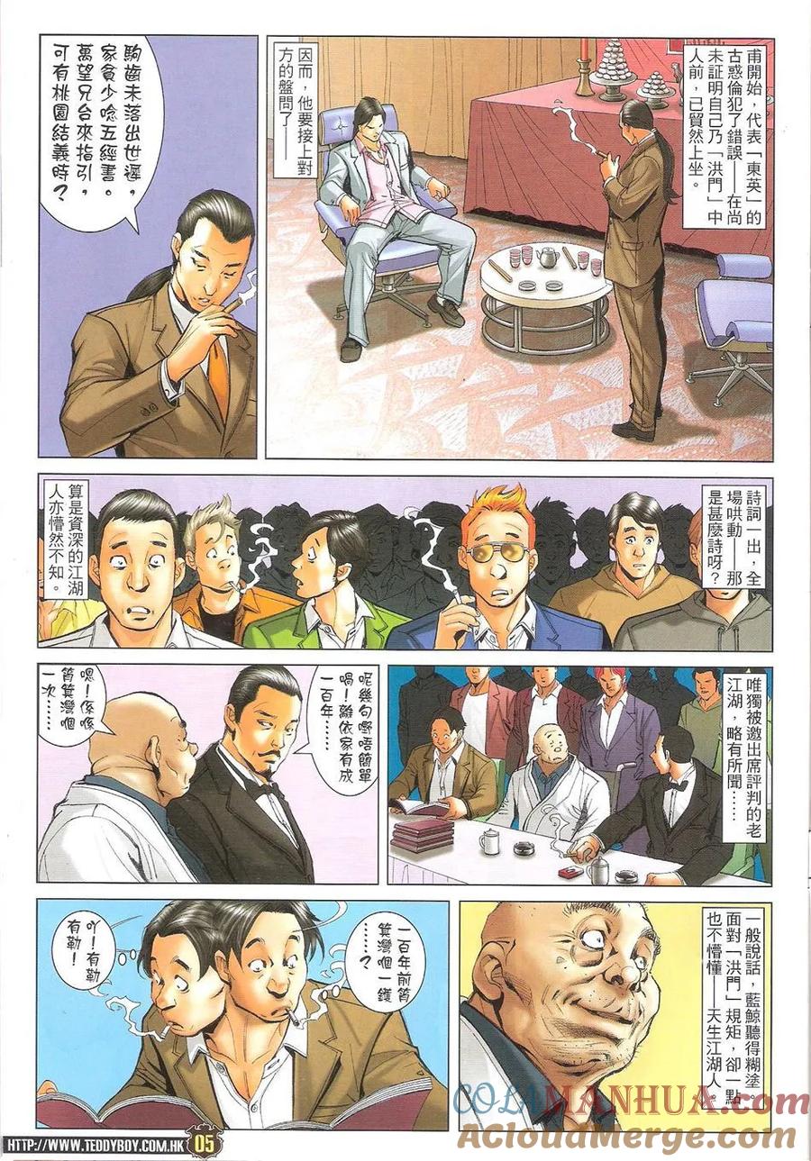 古惑仔 第1716回 世纪大讲数II 第3页