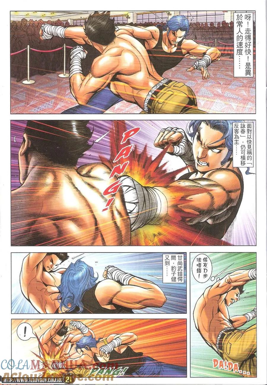 古惑仔 第1716回 世纪大讲数II 第19页