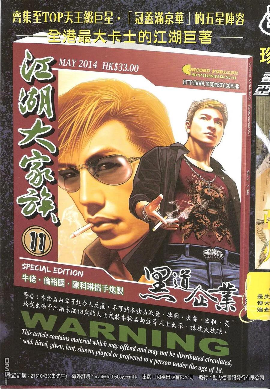 古惑仔 第1717回 世纪大讲数III 第34页