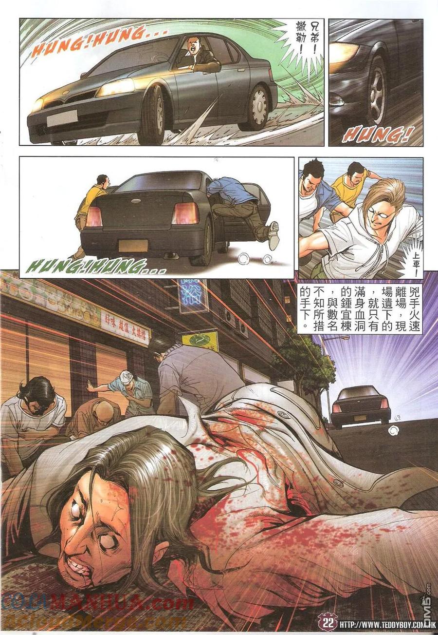 古惑仔 第1717回 世纪大讲数III 第21页