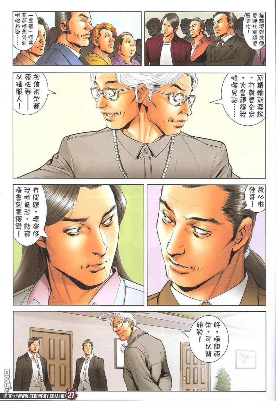 古惑仔 第1717回 世纪大讲数III 第26页