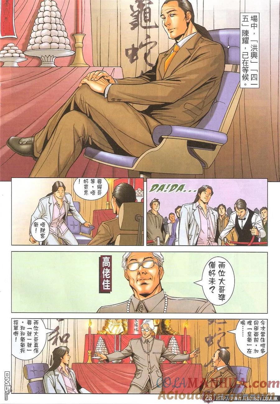 古惑仔 第1717回 世纪大讲数III 第25页