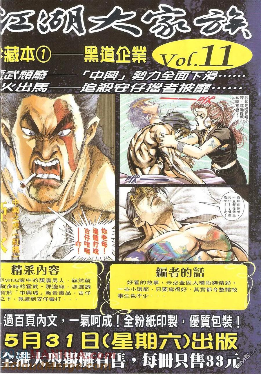 古惑仔 第1717回 世纪大讲数III 第33页
