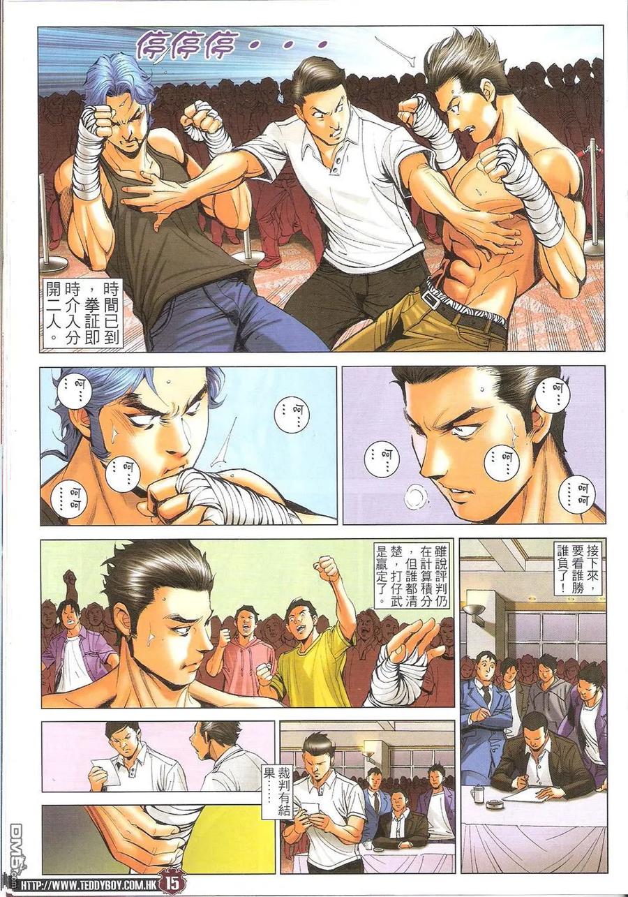 古惑仔 第1717回 世纪大讲数III 第14页