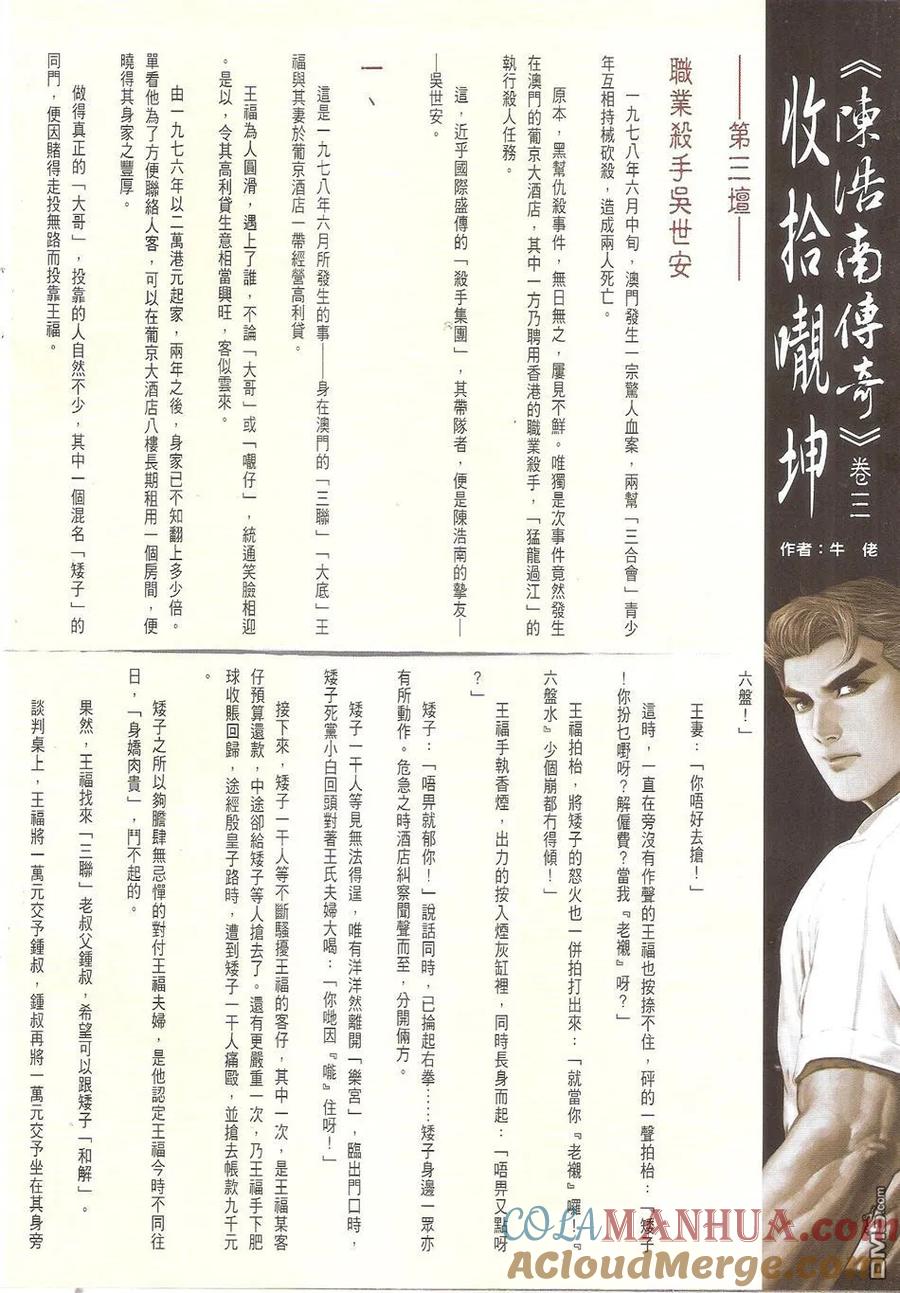 古惑仔 第1717回 世纪大讲数III 第31页
