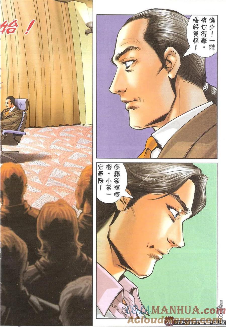 古惑仔 第1717回 世纪大讲数III 第27页