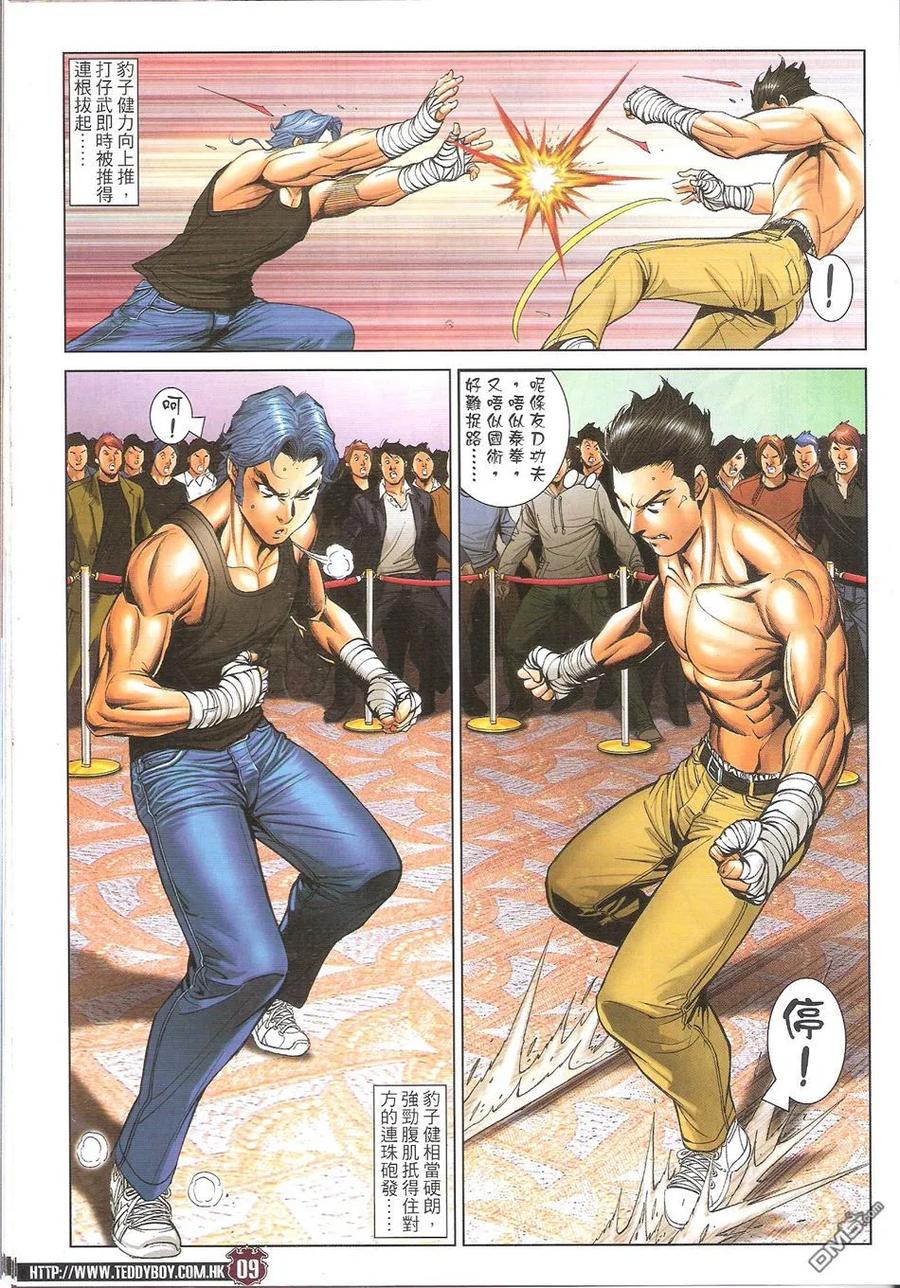 古惑仔 第1717回 世纪大讲数III 第8页