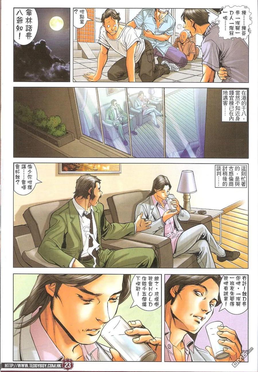 古惑仔 第1717回 世纪大讲数III 第22页