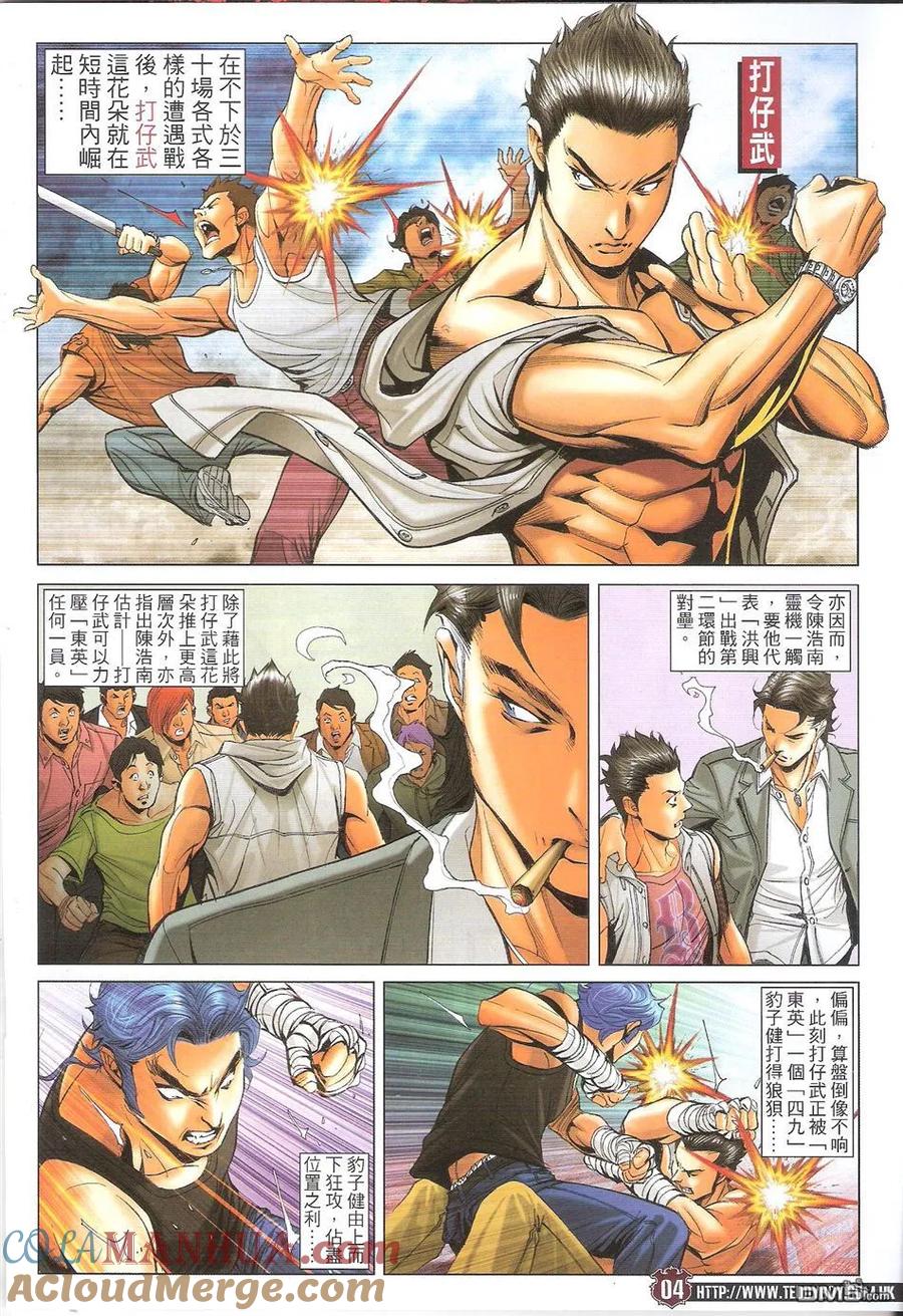 古惑仔 第1717回 世纪大讲数III 第3页