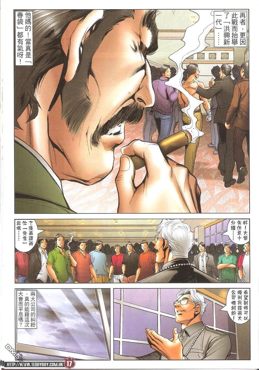 古惑仔 第1717回 世纪大讲数III 第16页