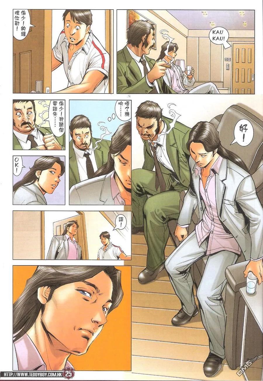 古惑仔 第1717回 世纪大讲数III 第24页