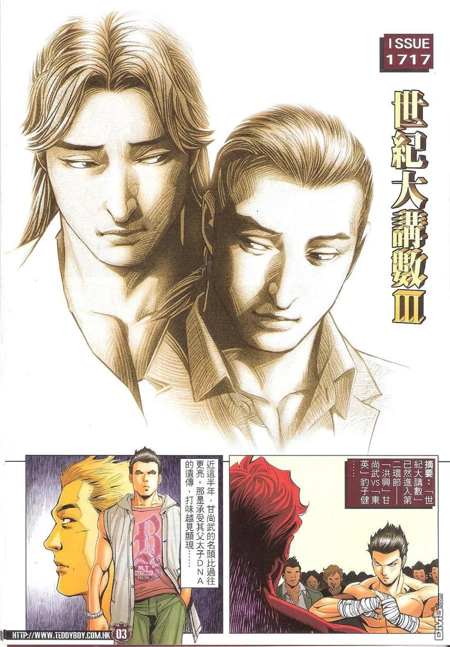 古惑仔 第1717回 世纪大讲数III 第2页