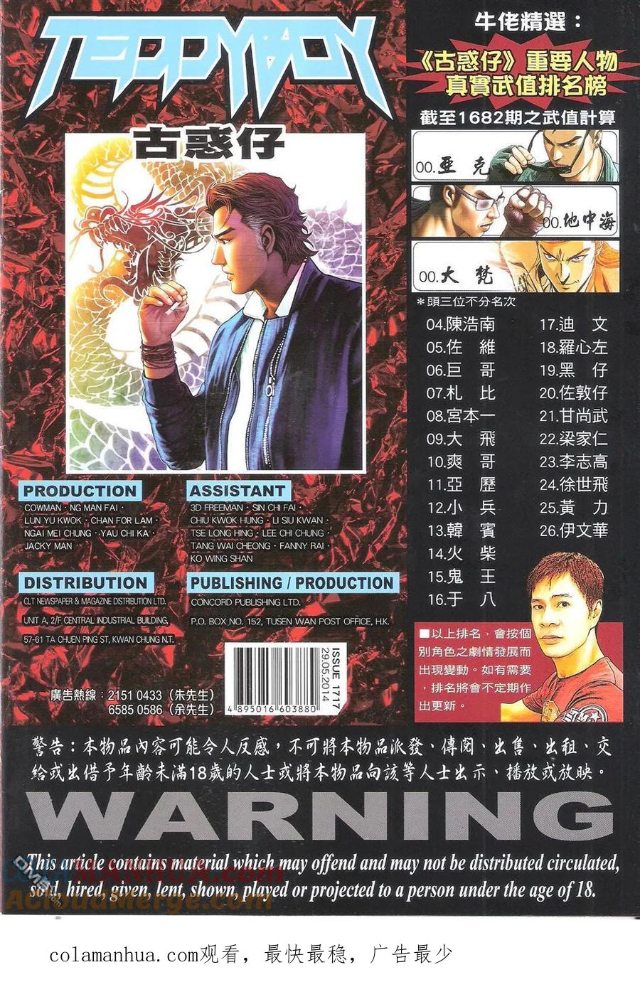 古惑仔 第1717回 世纪大讲数III 第35页
