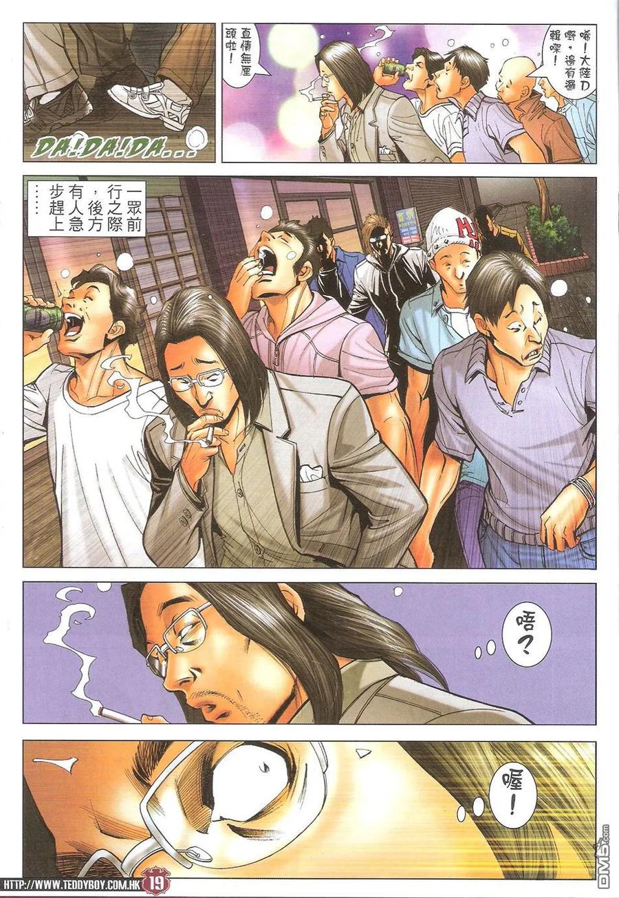 古惑仔 第1717回 世纪大讲数III 第18页