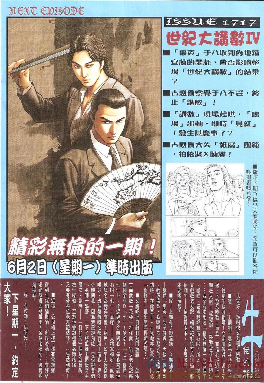 古惑仔 第1717回 世纪大讲数III 第29页