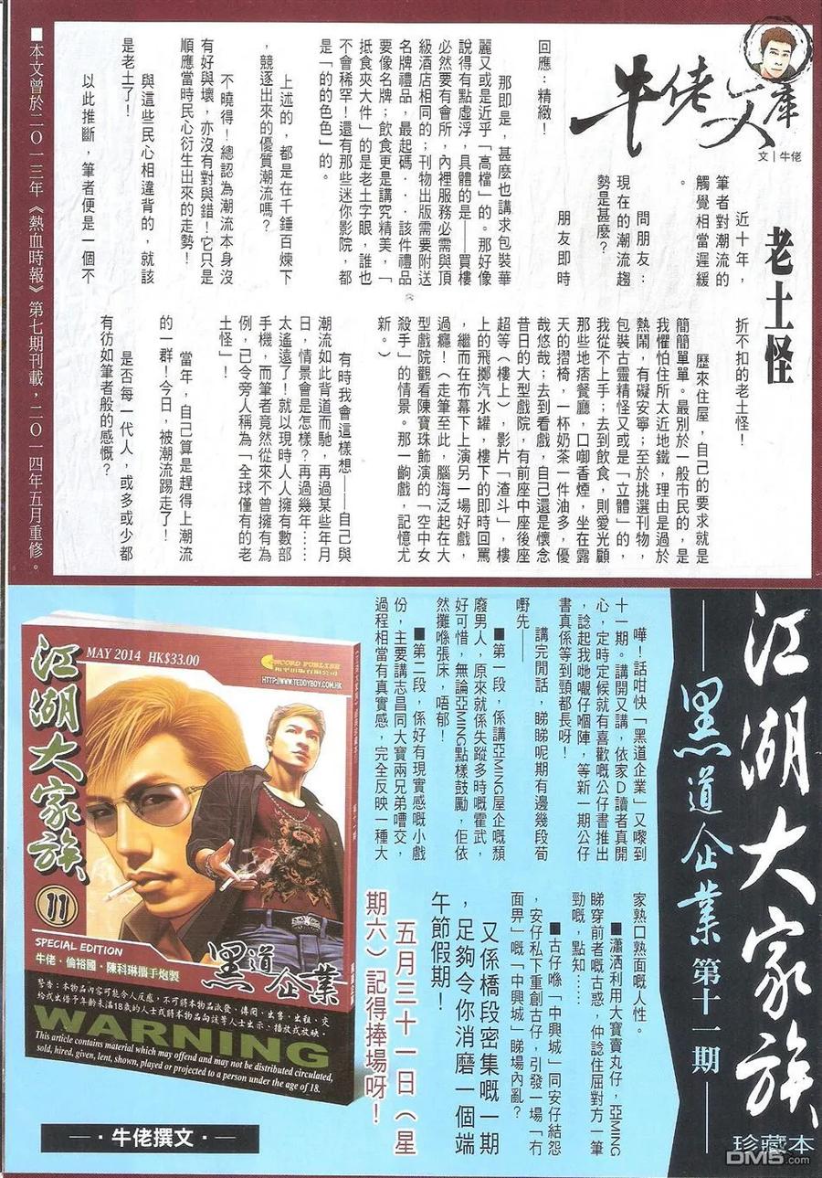 古惑仔 第1717回 世纪大讲数III 第30页