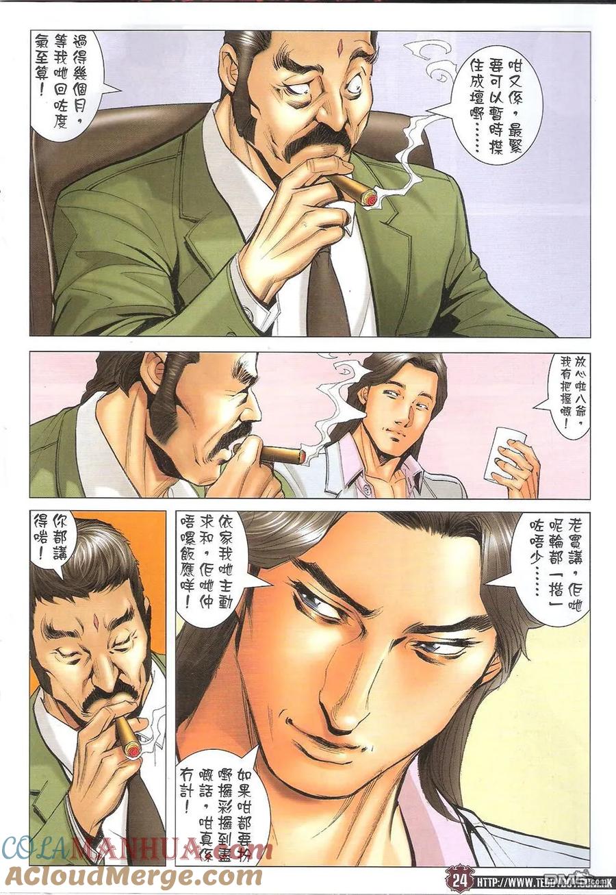 古惑仔 第1717回 世纪大讲数III 第23页