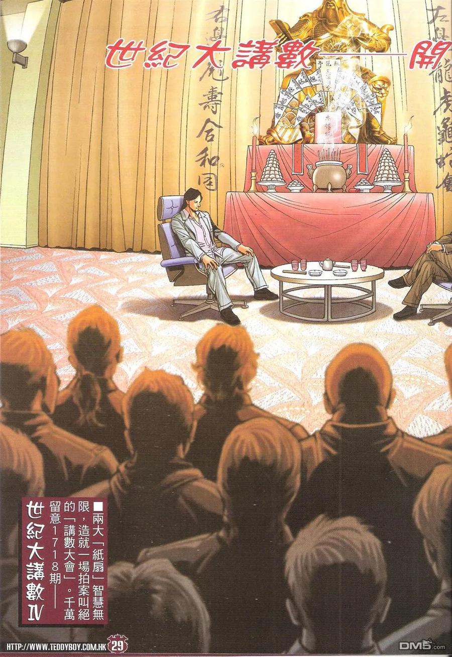 古惑仔 第1717回 世纪大讲数III 第28页