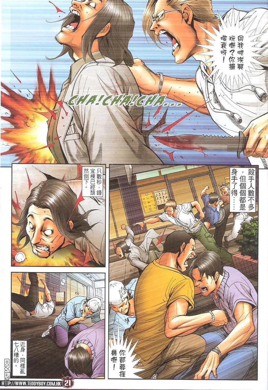 古惑仔 第1717回 世纪大讲数III 第20页