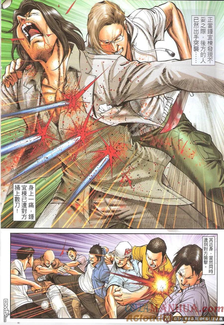 古惑仔 第1717回 世纪大讲数III 第19页