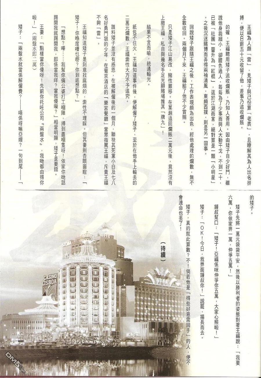 古惑仔 第1717回 世纪大讲数III 第32页