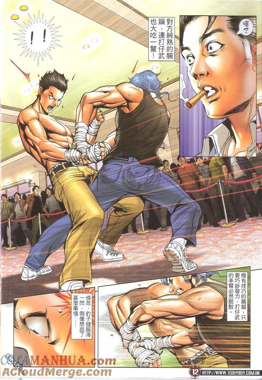 古惑仔 第1717回 世纪大讲数III 第11页