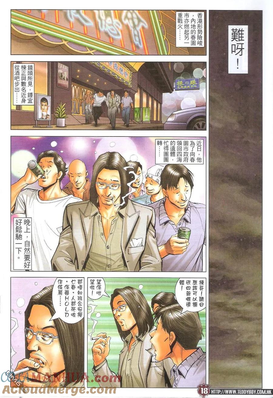 古惑仔 第1717回 世纪大讲数III 第17页