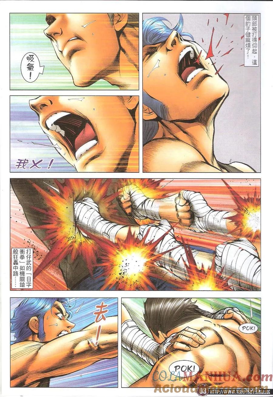 古惑仔 第1717回 世纪大讲数III 第7页