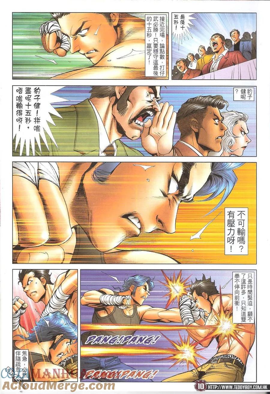 古惑仔 第1717回 世纪大讲数III 第9页