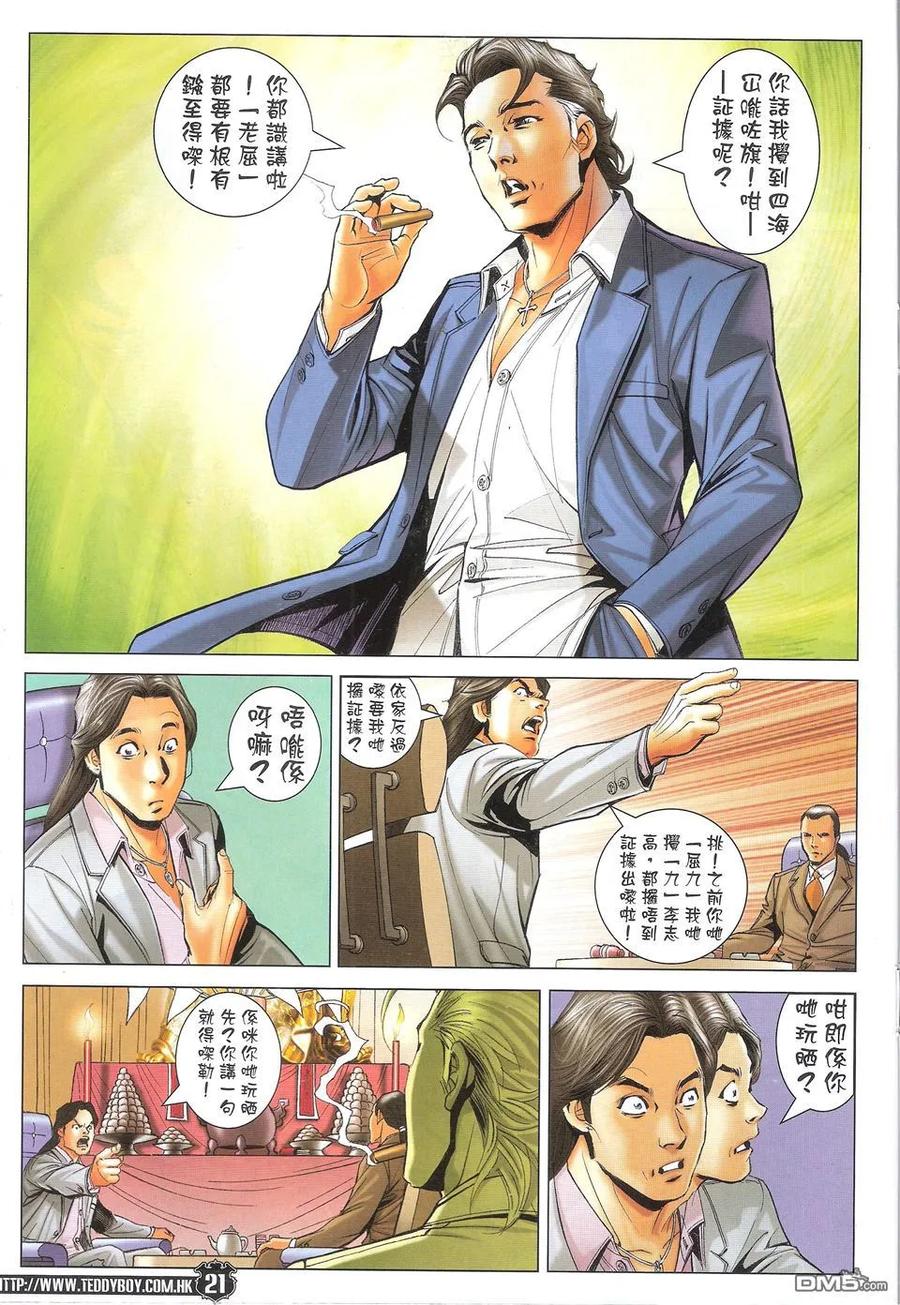 古惑仔 第1718回 世纪大讲数IV 第20页