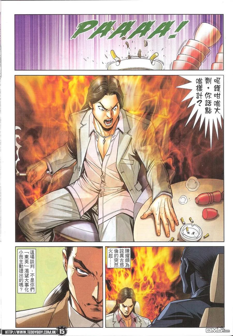 古惑仔 第1718回 世纪大讲数IV 第14页