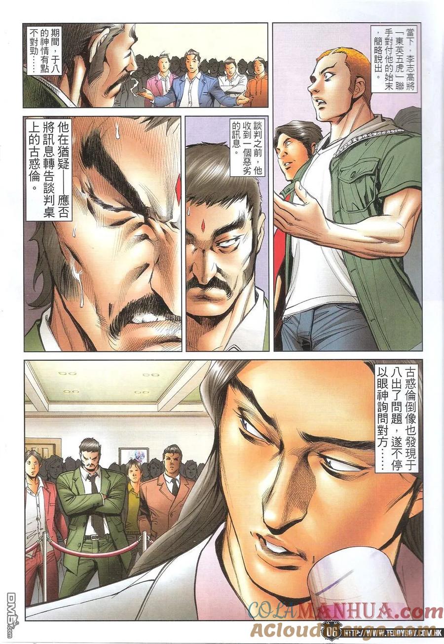 古惑仔 第1718回 世纪大讲数IV 第5页