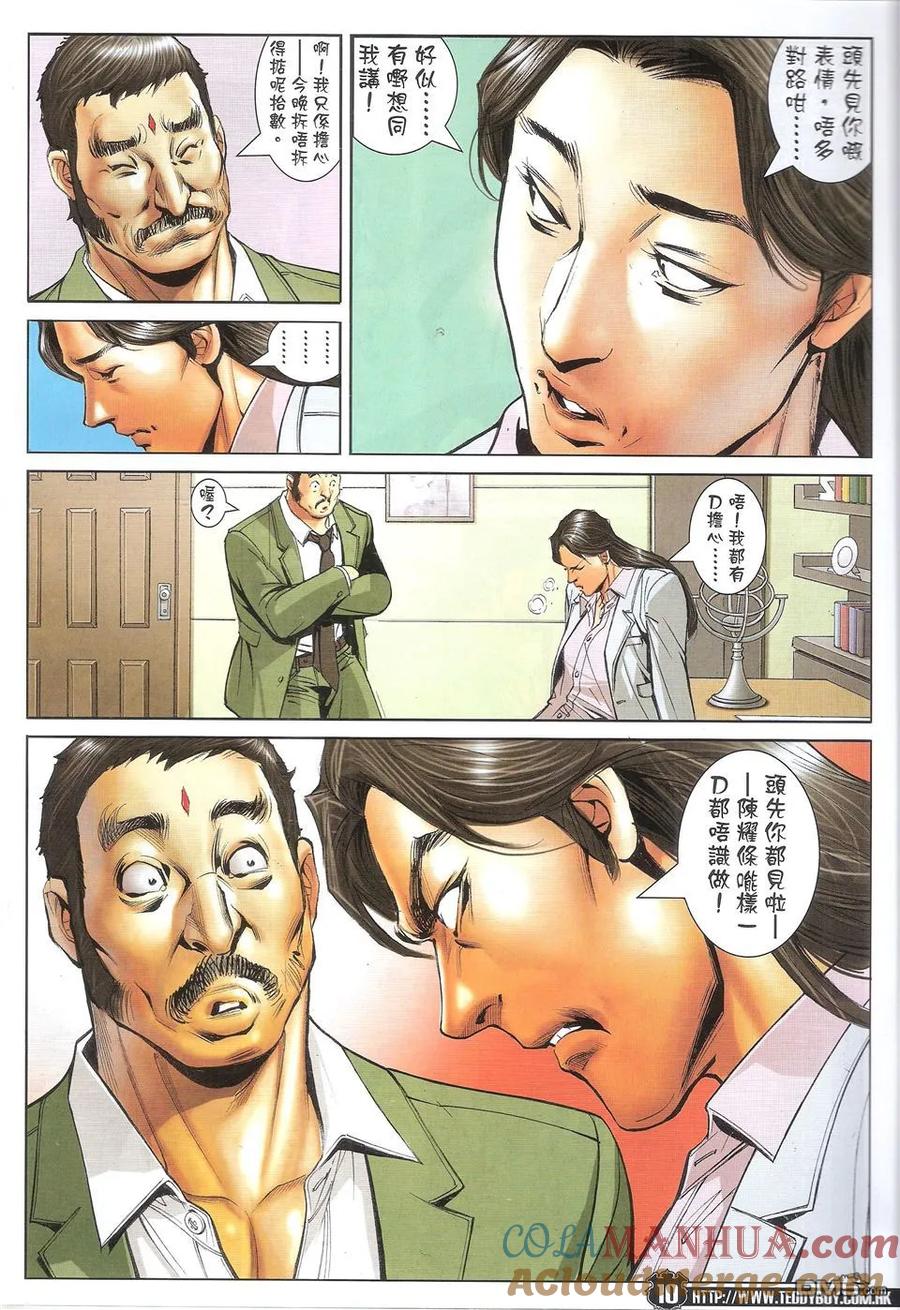 古惑仔 第1718回 世纪大讲数IV 第9页