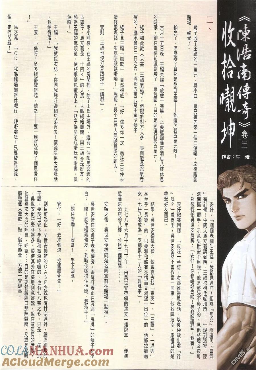 古惑仔 第1718回 世纪大讲数IV 第31页