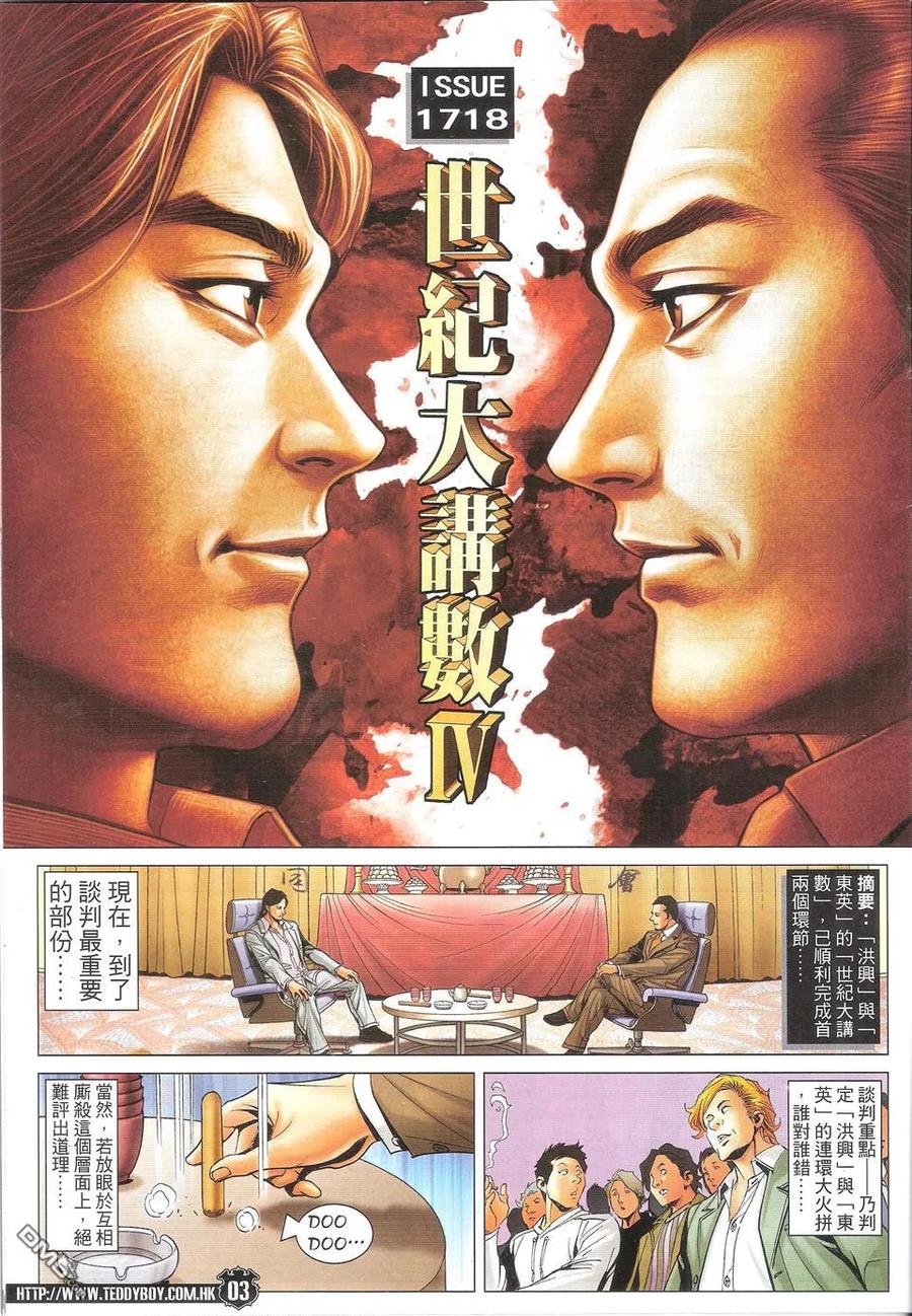 古惑仔 第1718回 世纪大讲数IV 第2页