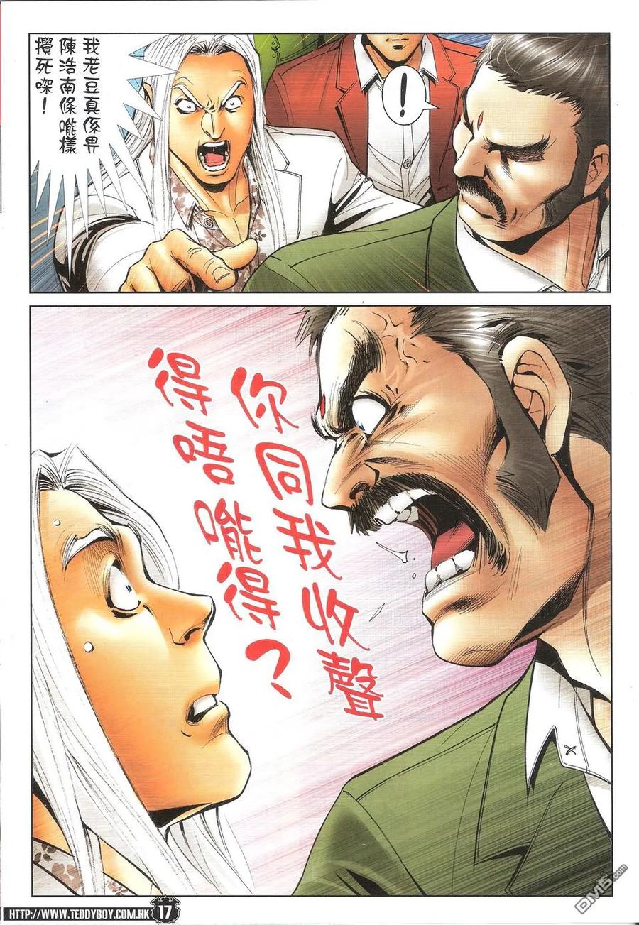 古惑仔 第1718回 世纪大讲数IV 第16页