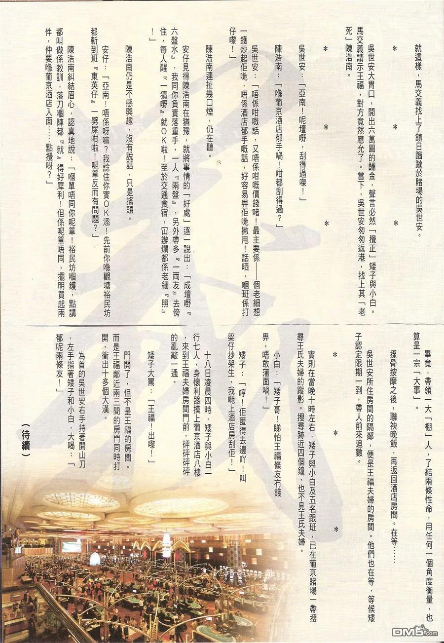古惑仔 第1718回 世纪大讲数IV 第32页