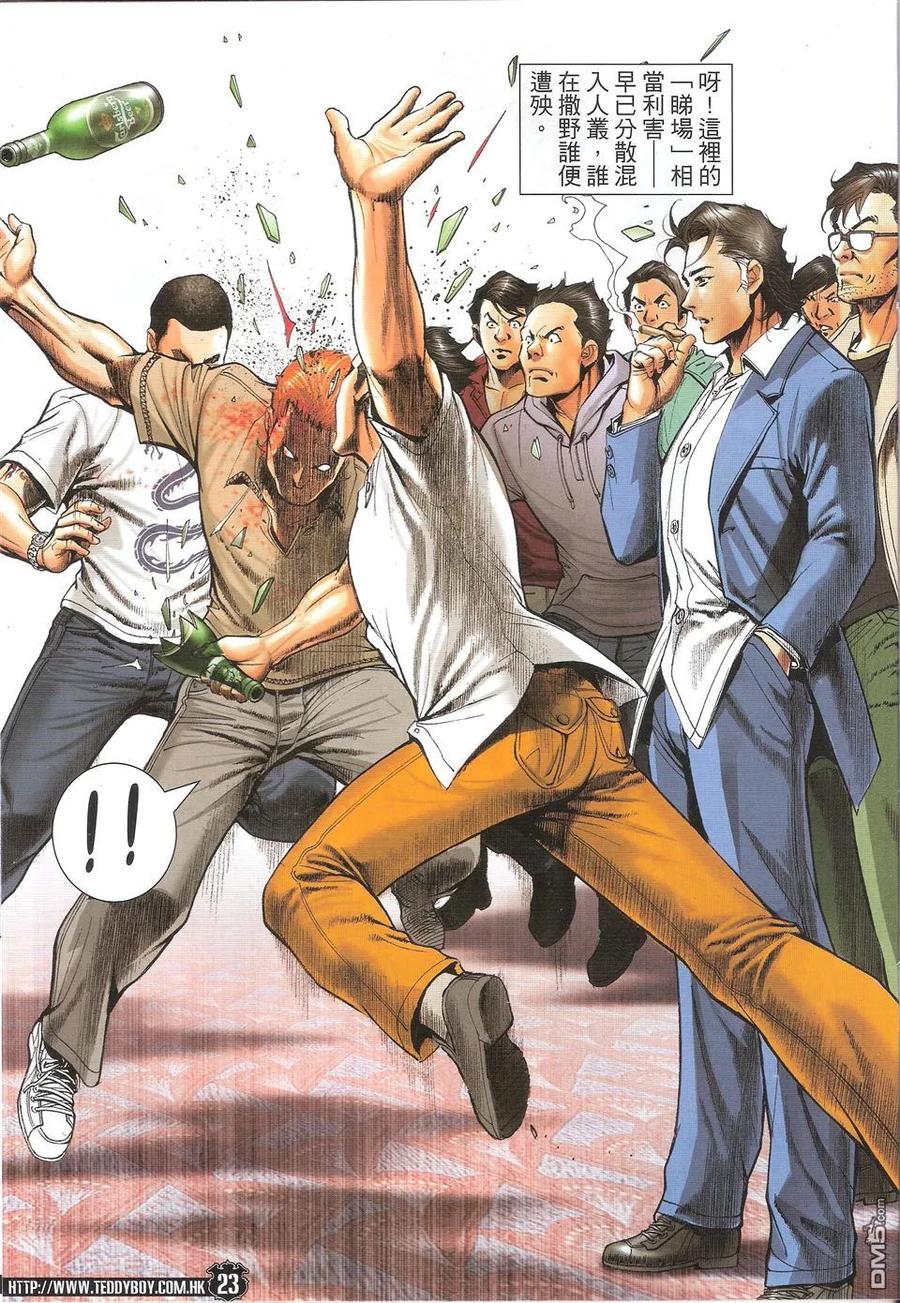 古惑仔 第1718回 世纪大讲数IV 第22页