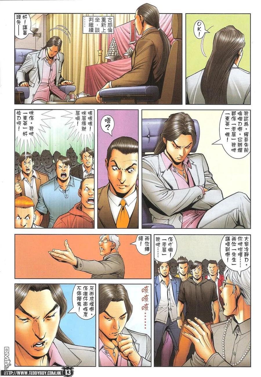 古惑仔 第1718回 世纪大讲数IV 第12页