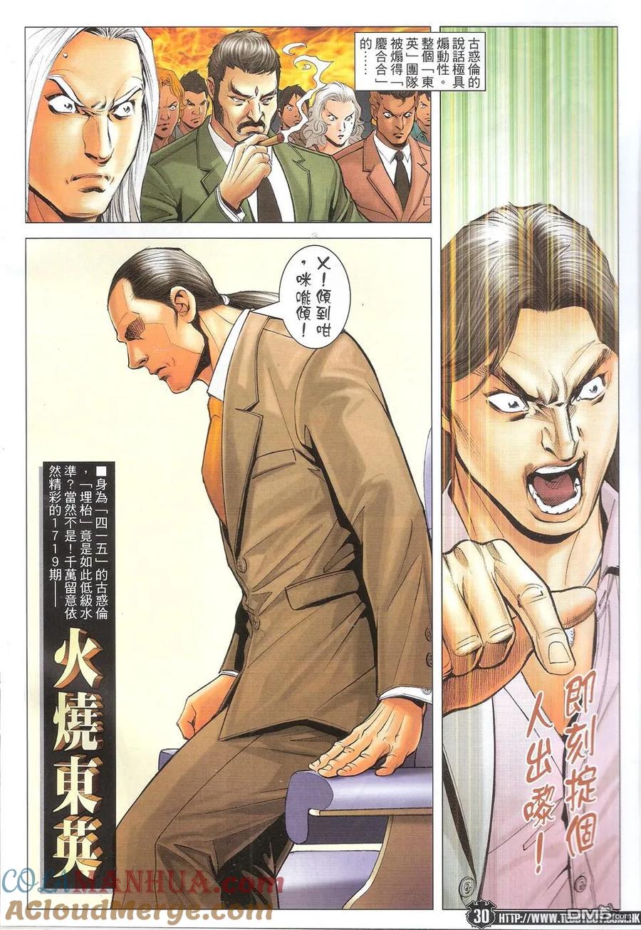 古惑仔 第1718回 世纪大讲数IV 第29页