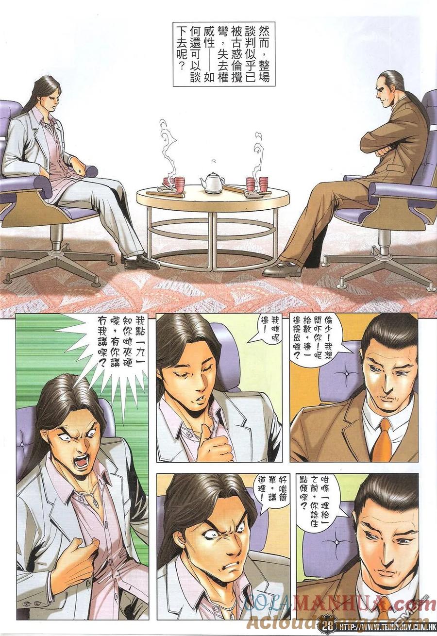 古惑仔 第1718回 世纪大讲数IV 第27页