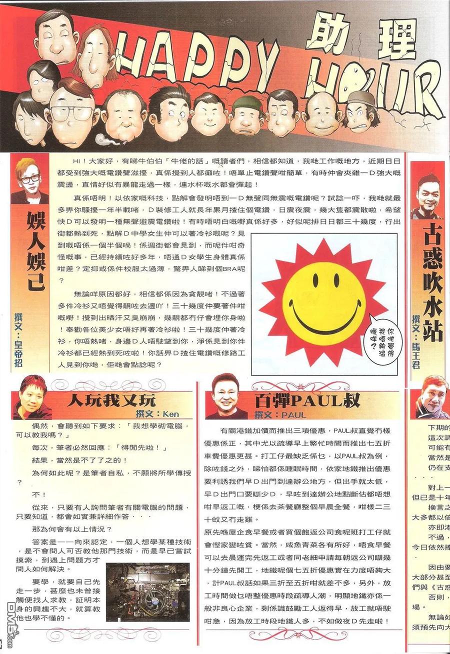 古惑仔 第1718回 世纪大讲数IV 第18页