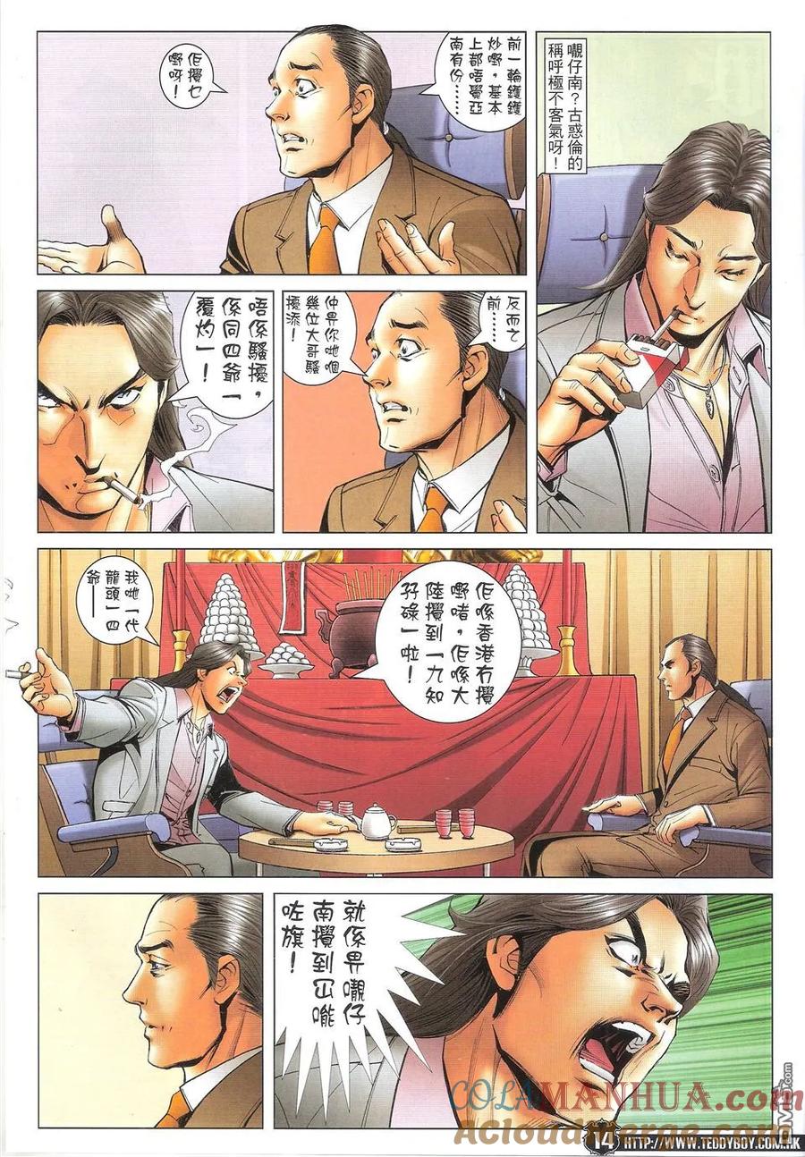古惑仔 第1718回 世纪大讲数IV 第13页