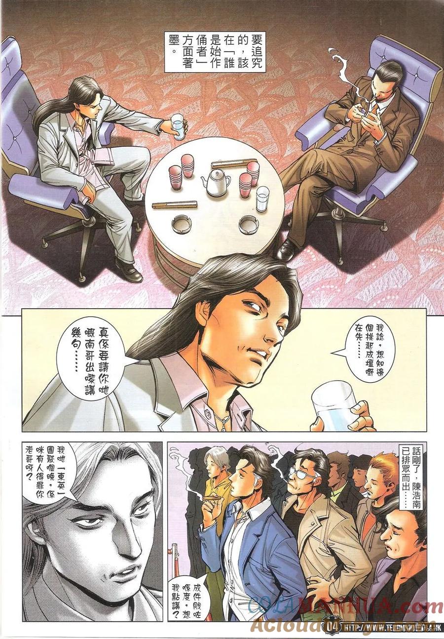古惑仔 第1718回 世纪大讲数IV 第3页